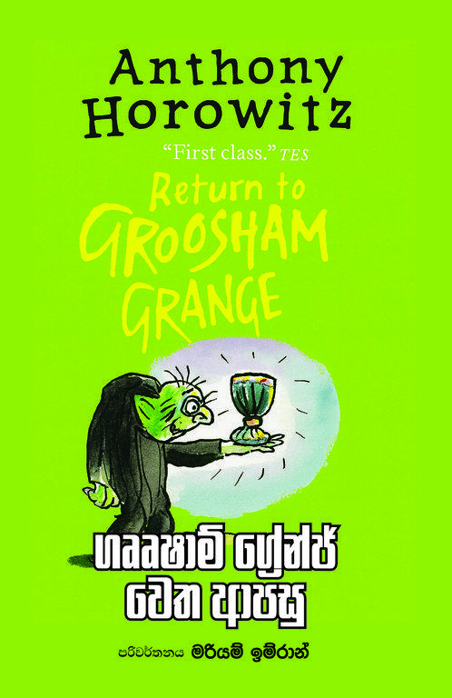 Groosham Grange Wetha Apasu